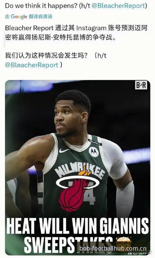 bob体育足球CN赛事Hub安装教程 揭秘字母哥东游内幕:雄鹿超市开张,热火抬价背后的交易密码